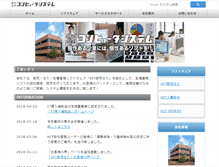 Tablet Screenshot of compsys.co.jp